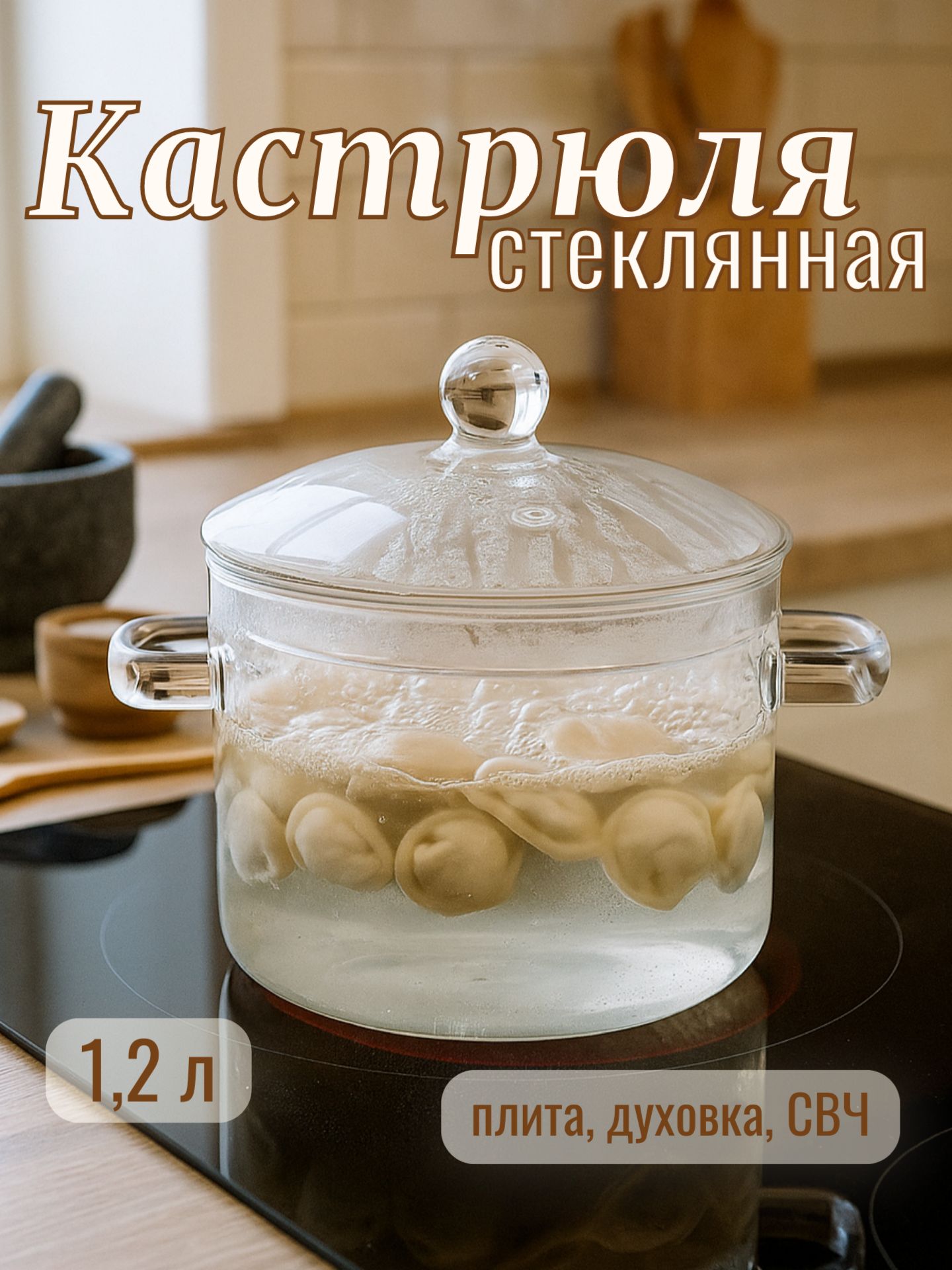 Стеклянная кастрюля Magistro «Лия» 1,2 л