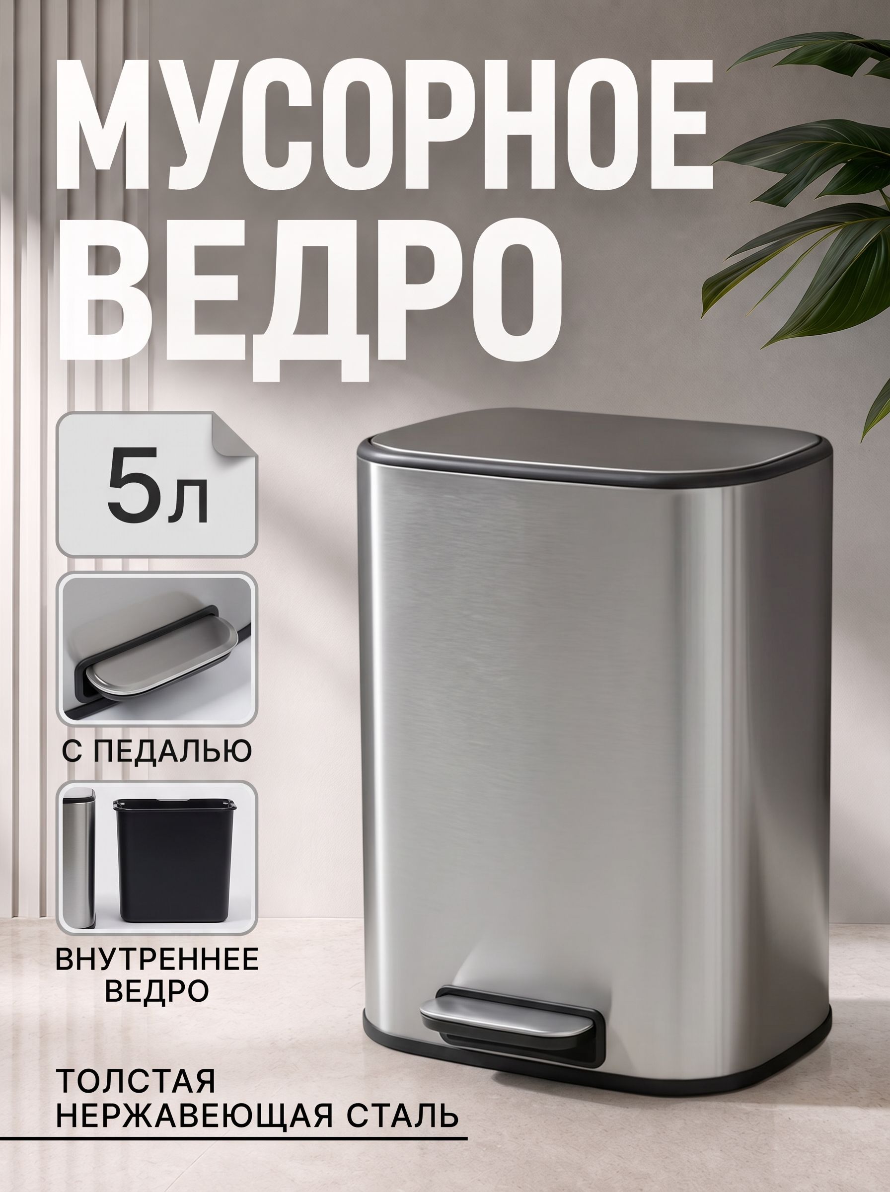 Доляна — ведро с педалью, 5 л, На фото — предложение продавца