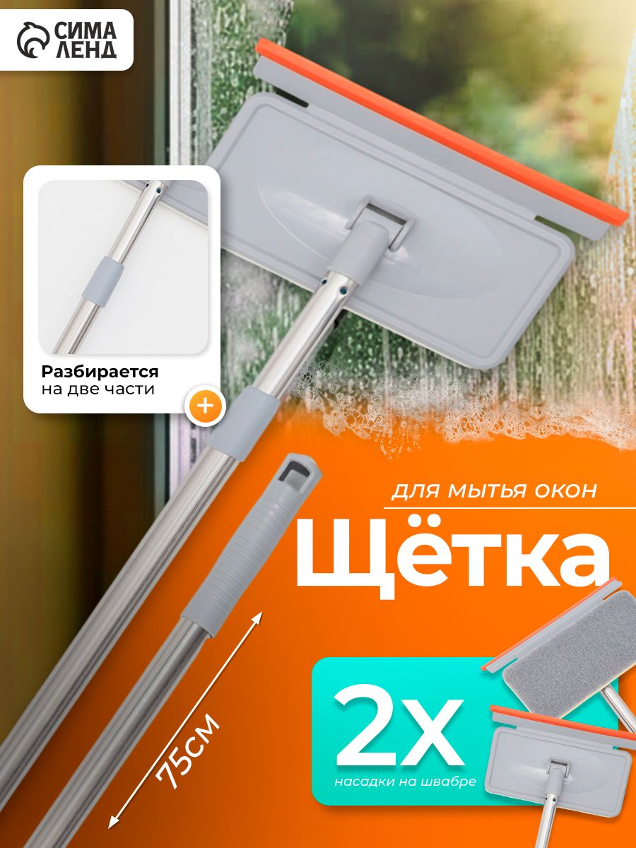 Доляна — щётка для окон с водосгоном, до 75 см, На фото — предложение продавца