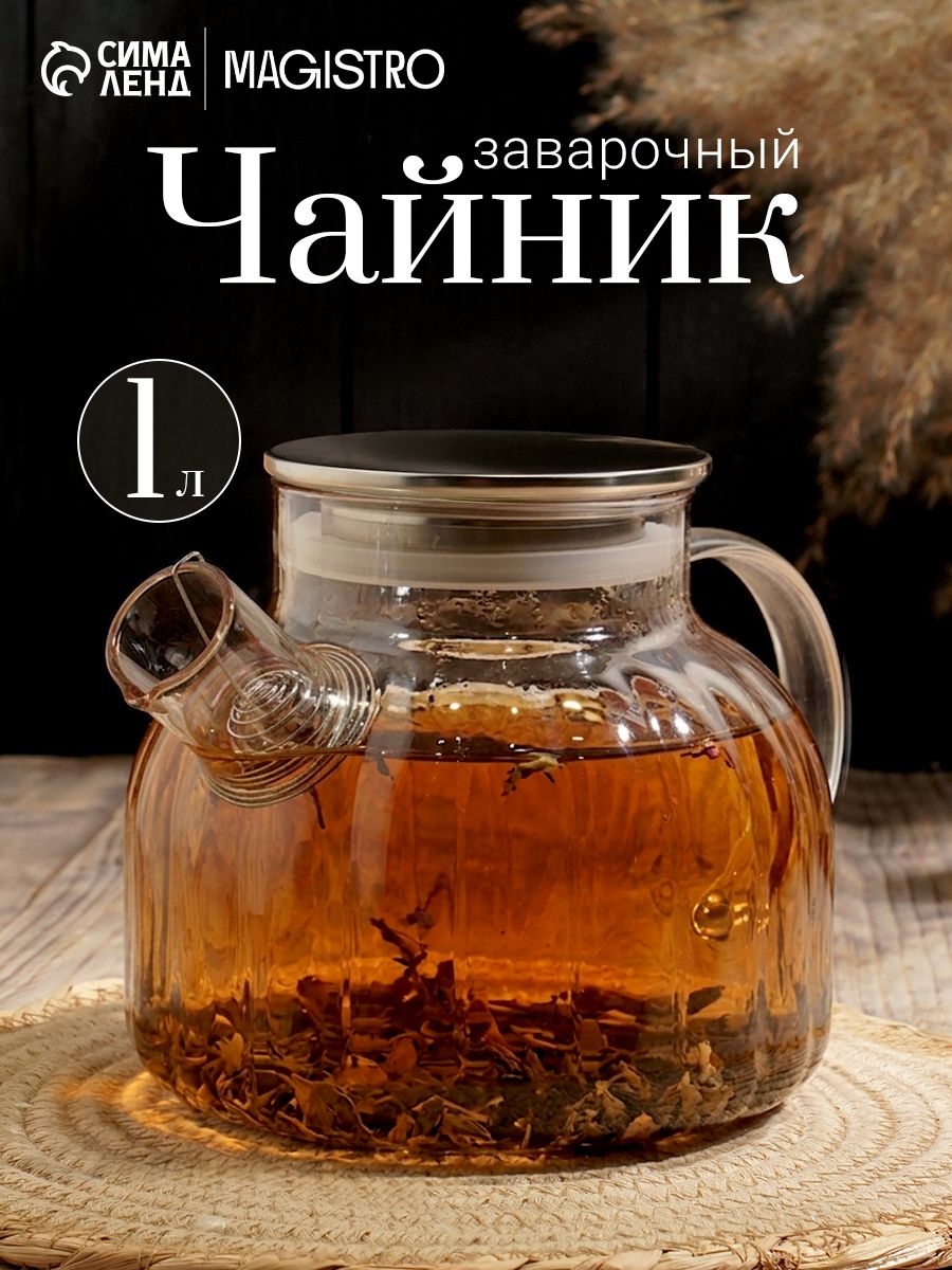 Чайник заварочный Magistro «Свик», 1 л, 20×12.8 см, с металлическим фильтром и крышкой, боросиликатное стекло, прозрачный