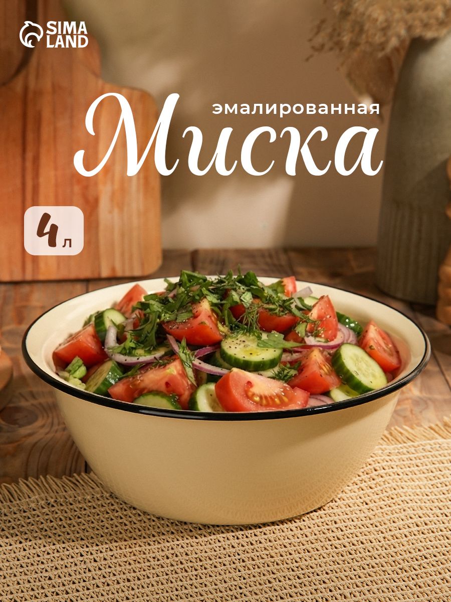 Миска эмалированная, 4 л, слоновая, кости, На фото — предложение продавца