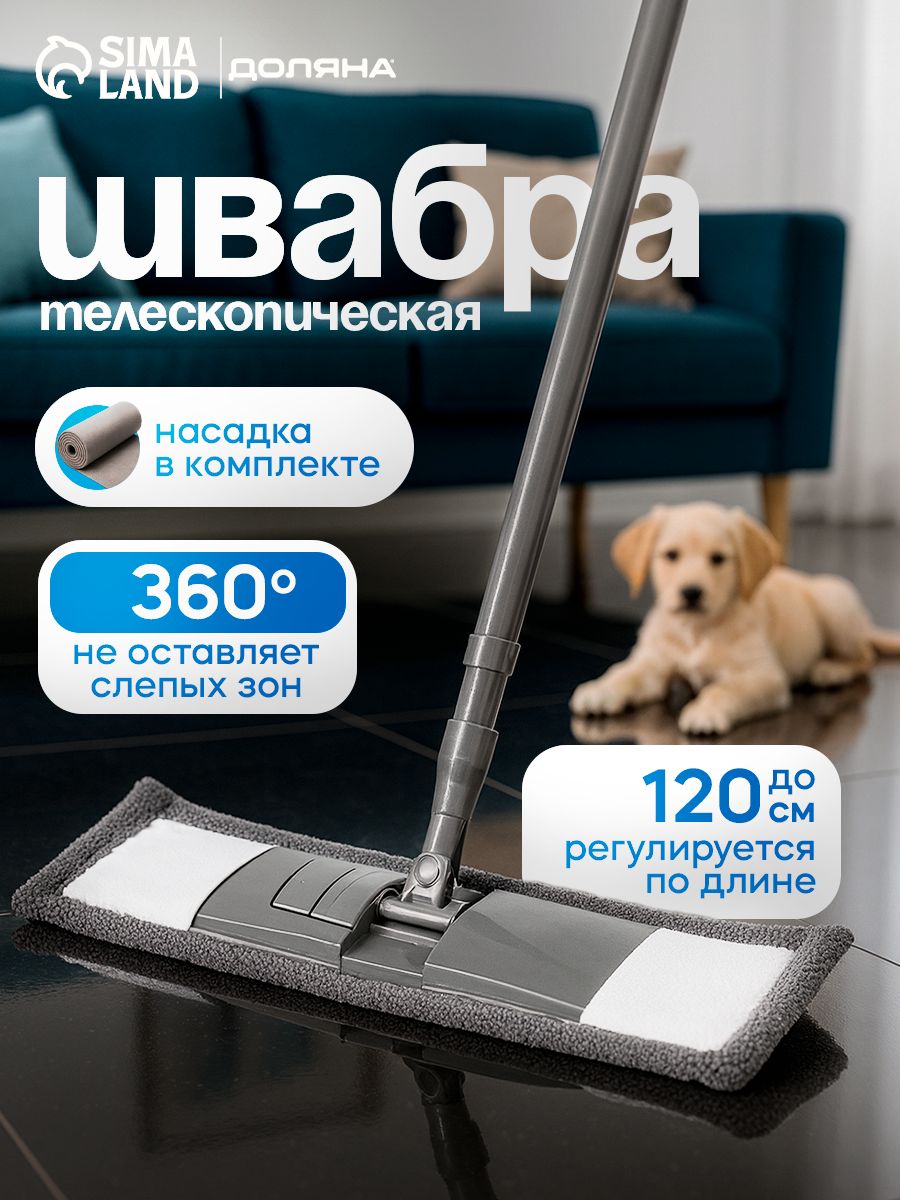Швабра для мытья полов, плоская, с телескопической ручкой 80-120 см, насадка на швабру микрофибра 43х14 см, На фото — предложение продавца
