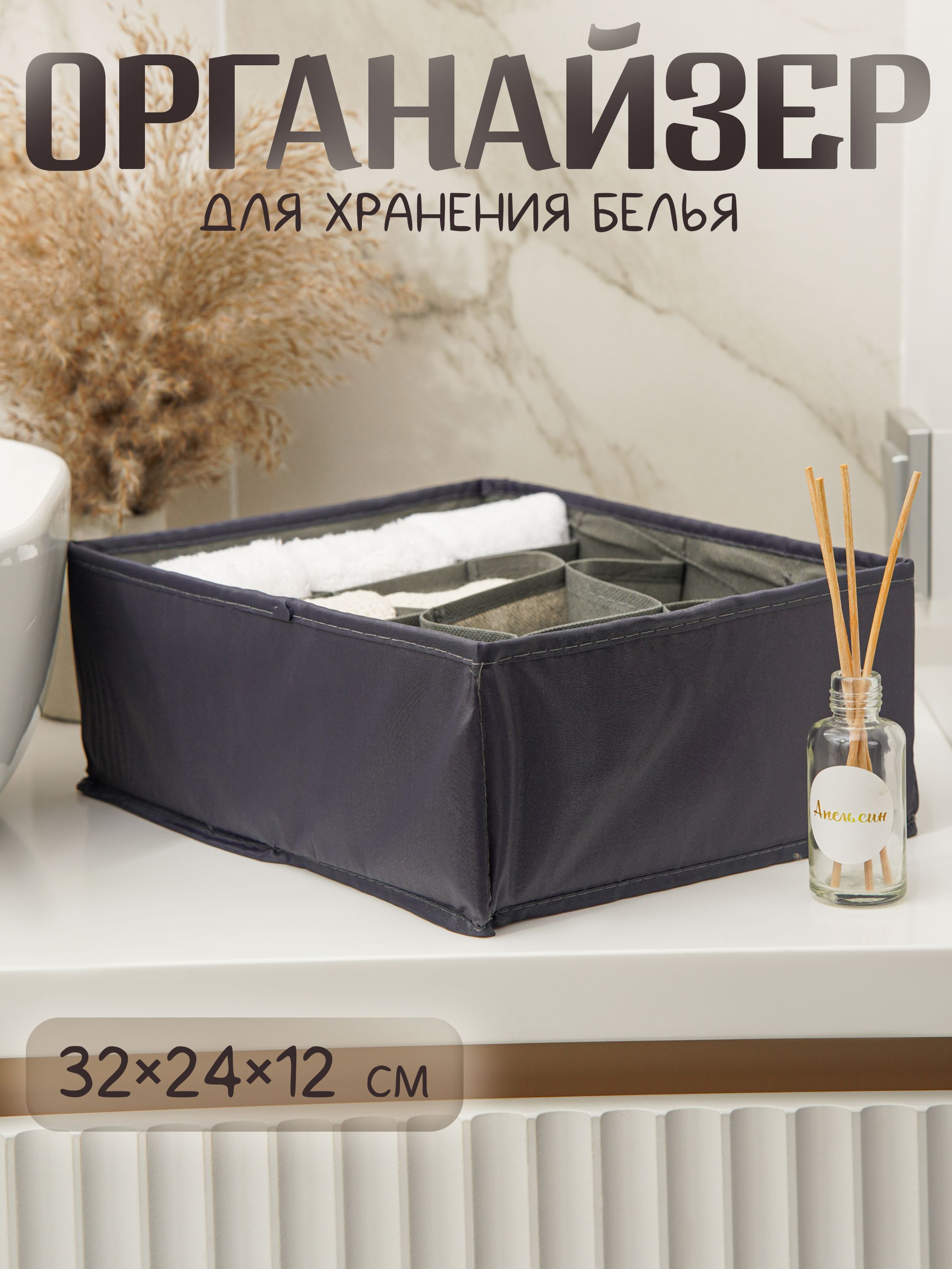 Органайзер для хранения вещей, LaDom, 12 ячеек, размер 32х24х12 см, цвет графитовый, На фото — предложение продавца