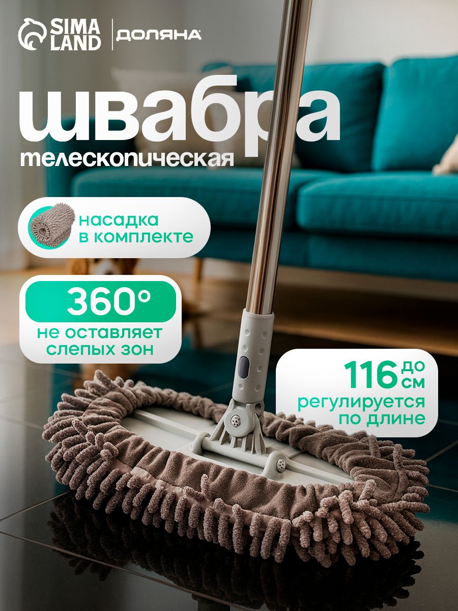 Швабра для мытья полов, плоская, с телескопической ручкой 75-116 см, насадка на швабру микрофибра 29х13 см, На фото — предложение продавца