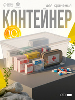 Ящик пластиковый для хранения, с крышкой, объём 10 л, прозрачно-матовый / Контейнер для хранение, На фото — предложение продавца