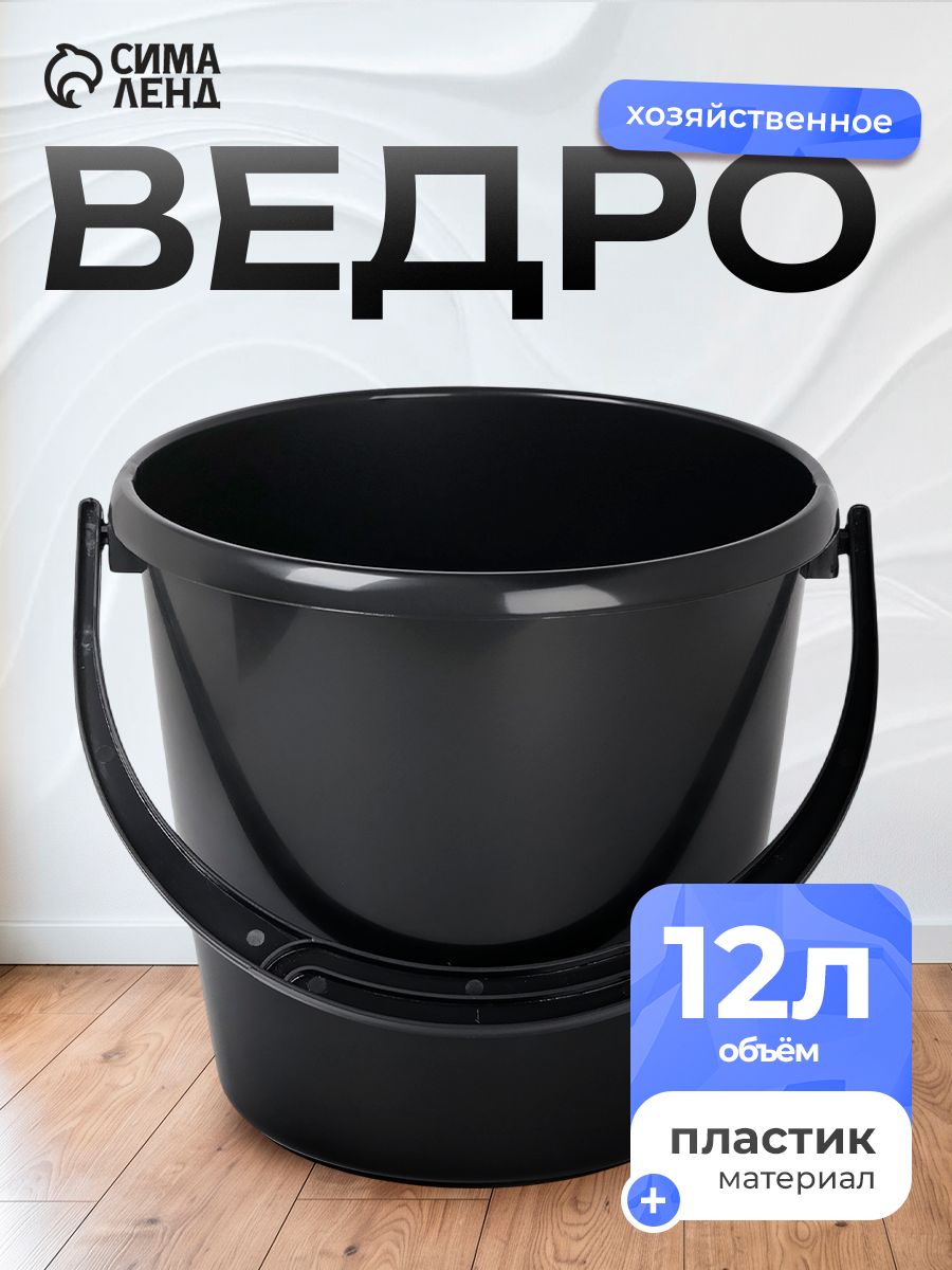 Ведро хозяйственное, 12 л, пластиковое, На фото — предложение продавца