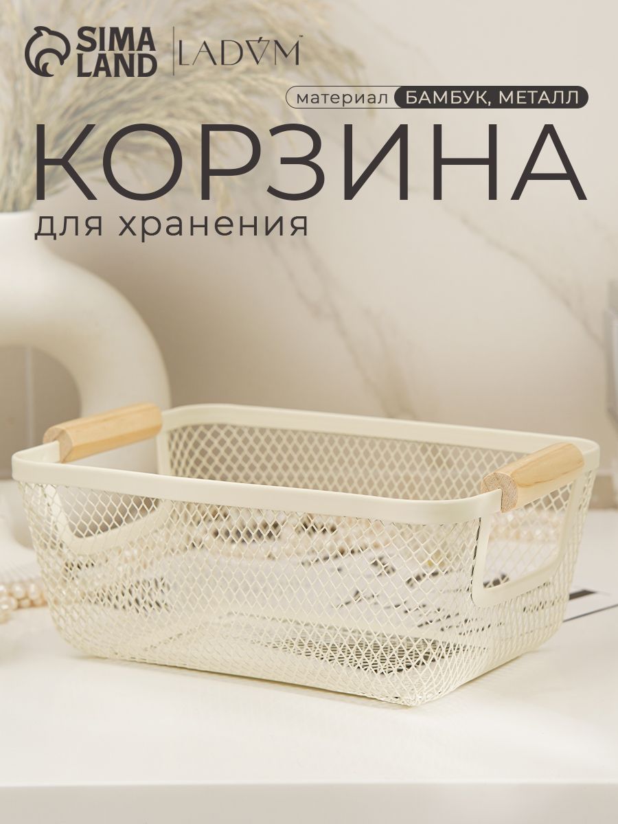 Корзинка универсальная LaDоm "Мини", прямоугольная, размер 25х17х10 см, бежевая, На фото — предложение продавца