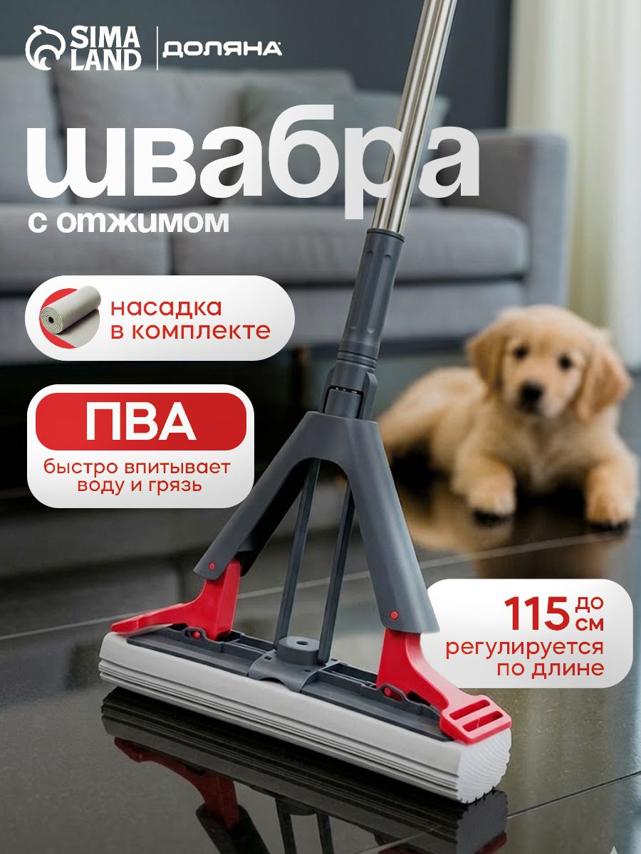Швабра с отжимом без ведра, с губкой, с телескопической ручкой, 115 см, насадка губка ПВА 30 см, для мытья полов, На фото — предложение продавца