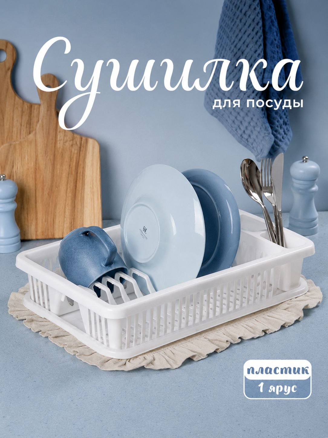 Сушилка для посуды IDEA, 42.5×27.5×9.5 см, пластик, белый
