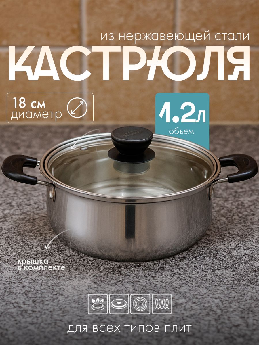 Кастрюля Promo, 1.2 л, 18×8 см, с крышкой, нержавеющая сталь