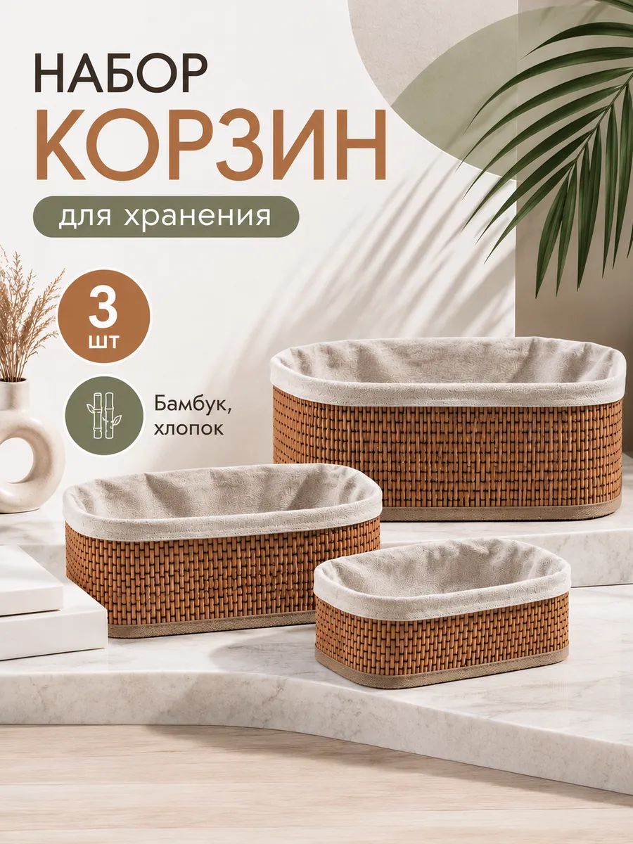 Корзины для хранения, от 22х12х8 см до 30х20х12 см, органайзер, На фото — предложение продавца