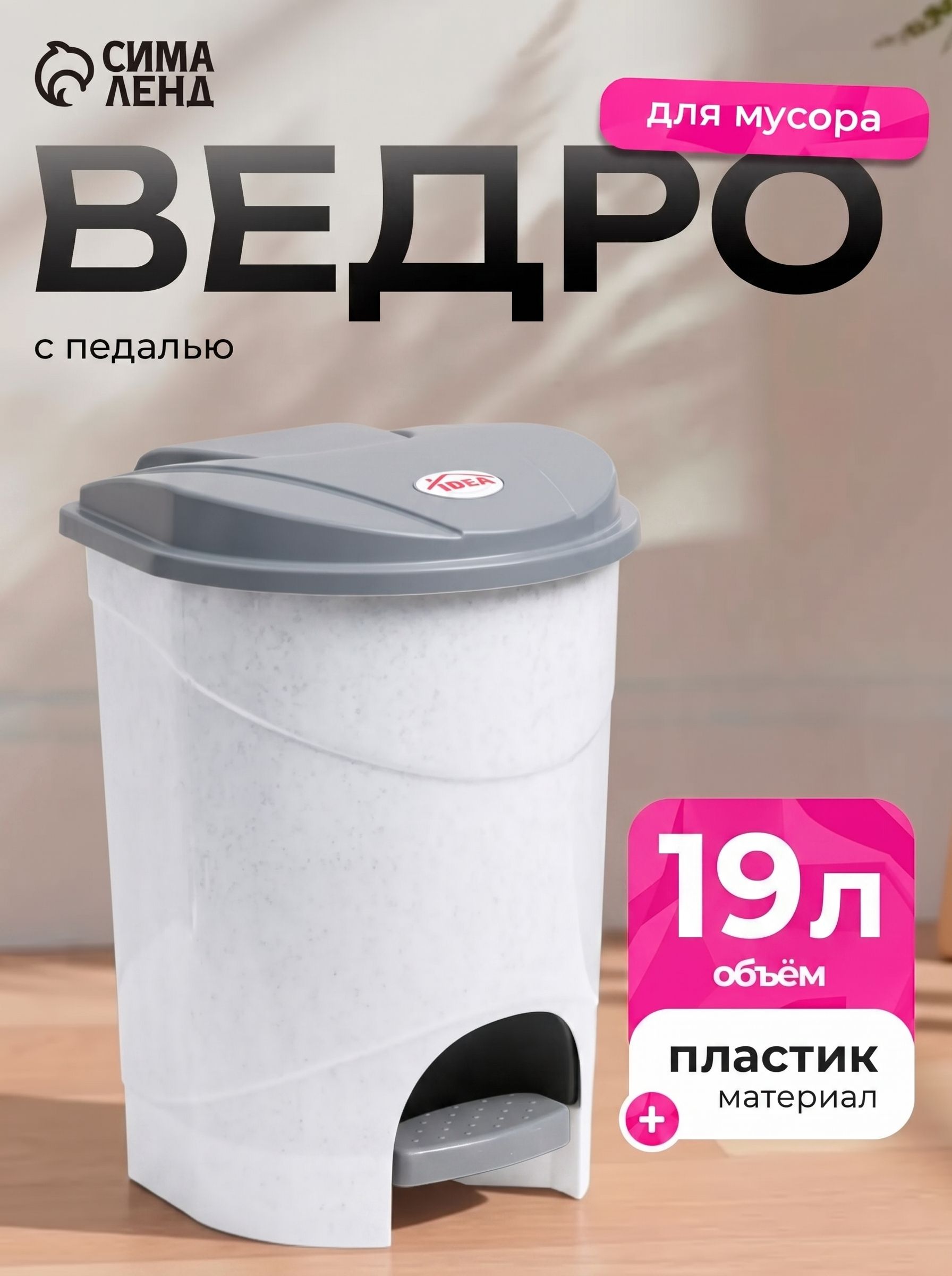 Мусорное ведро с педалью, 19 л, для кухни, для туалета, с крышкой, На фото — предложение продавца