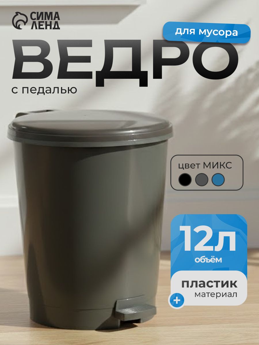 Мусорное ведро с педалью, 12 л, для кухни, для туалета, с крышкой, На фото — предложение продавца