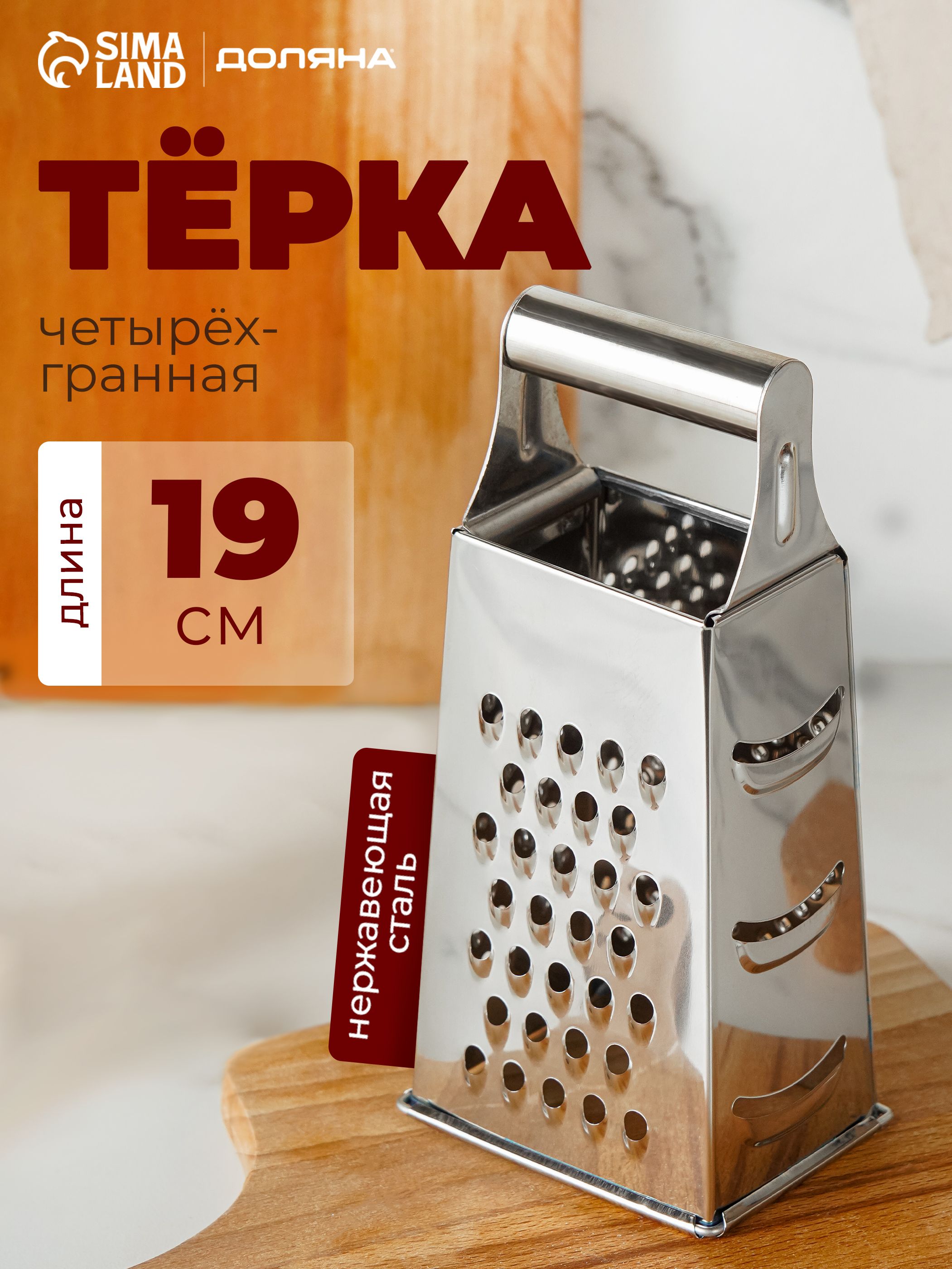 Тёрка четырёхгранная «Металлик», 9×7×19 см, нержавеющая сталь, серебристая, На фото — предложение продавца