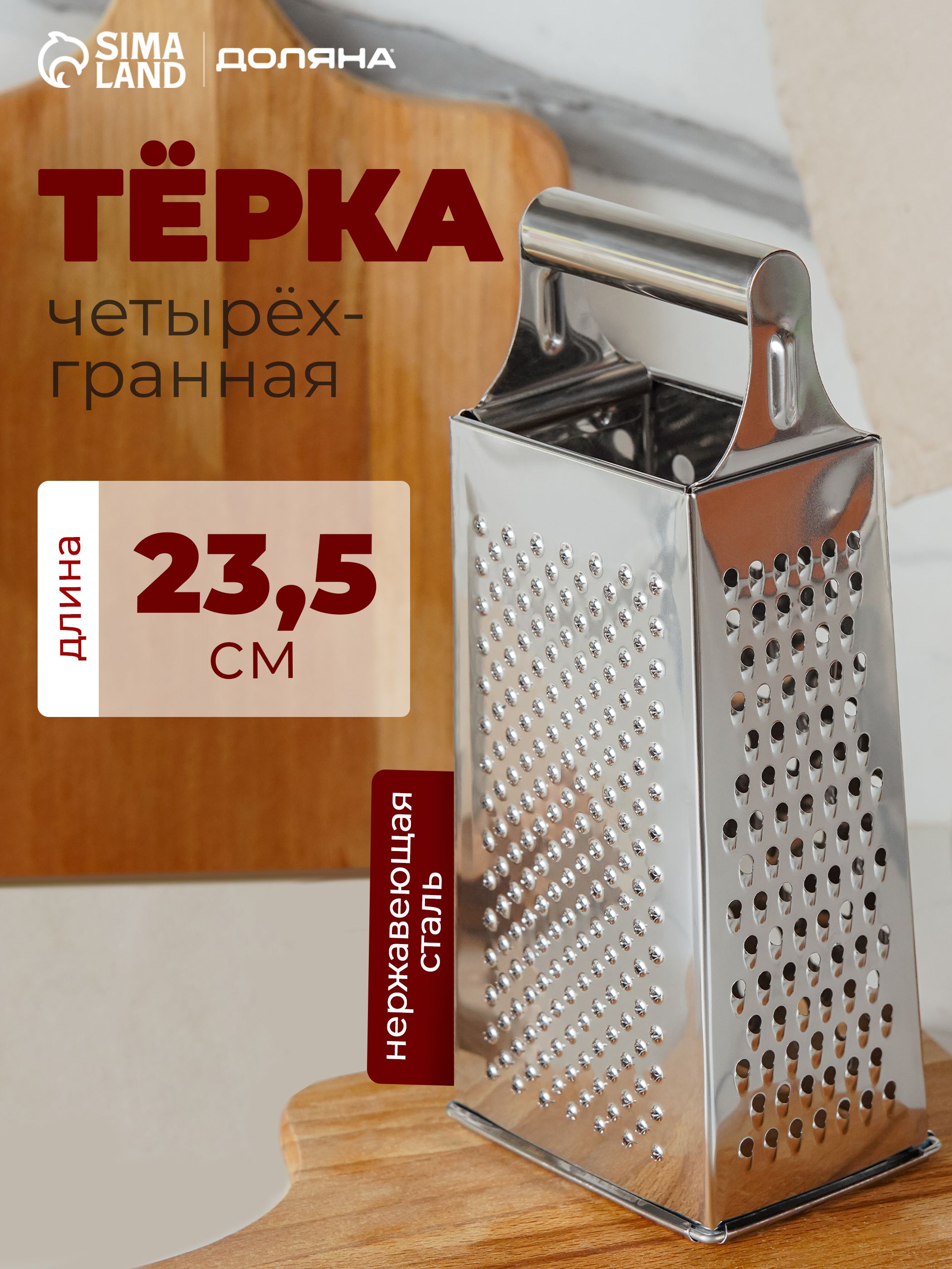 Тёрка четырёхгранная «Металлик», 10×7.5×23.5 см, нержавеющая сталь, серебристая, На фото — предложение продавца
