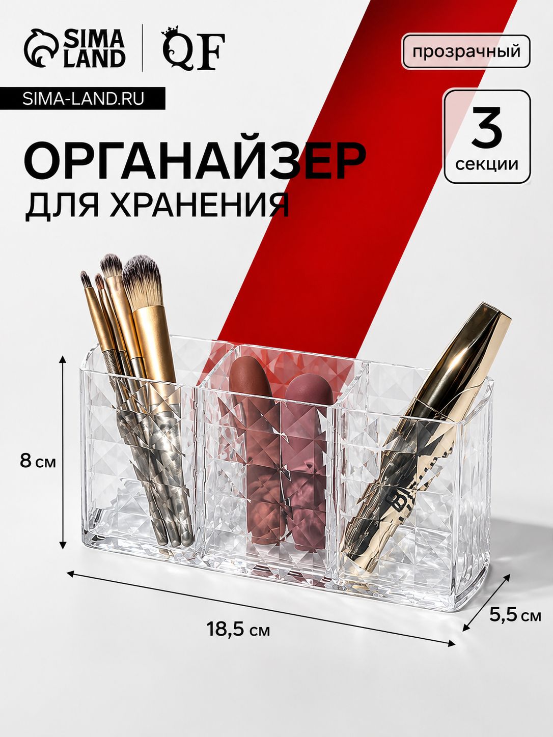 Органайзер для косметики, 3 секции, На фото — предложение продавца