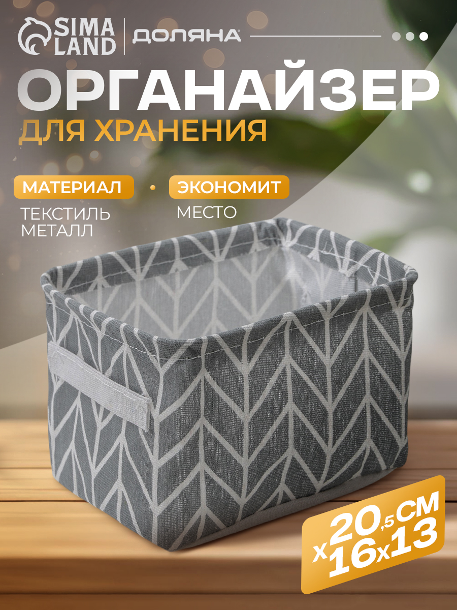 Корзина Доляна «Зигзаг» с ручками, На фото — предложение продавца