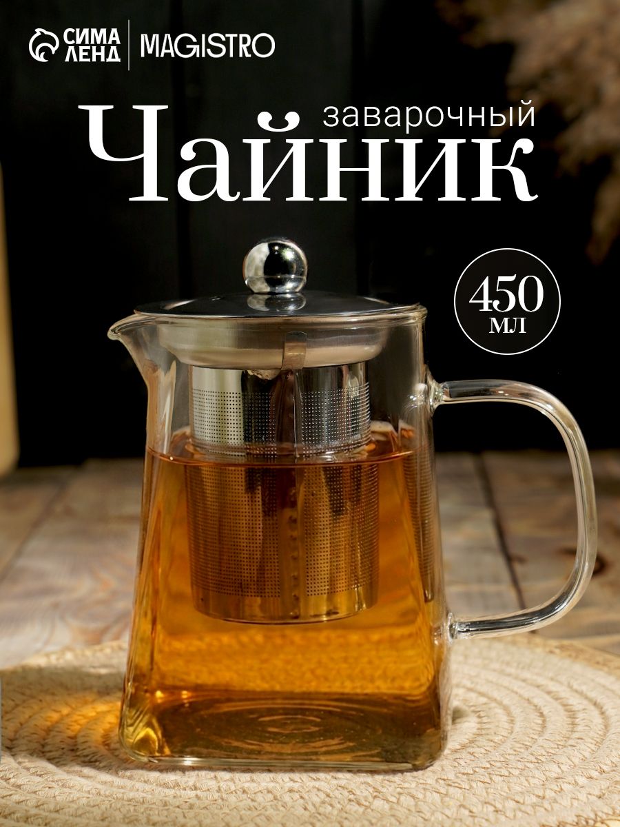Чайник заварочный Magistro «Дарси», 450 мл, 14×8.5×13.5 см, металлическое сито и крышка, боросиликатное стекло, прозрачный, На фото — предложение продавца