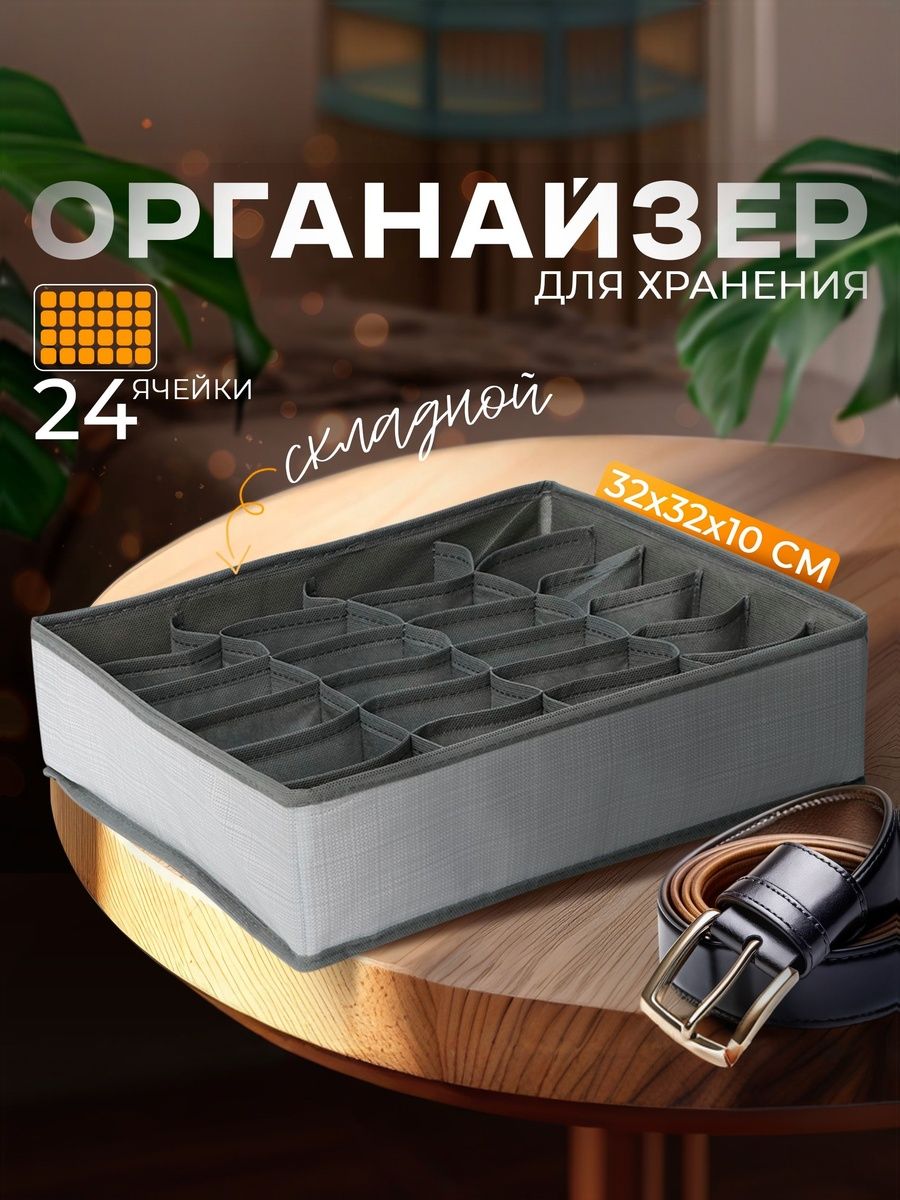 Органайзер Доляна «Нить», 24 ячейки