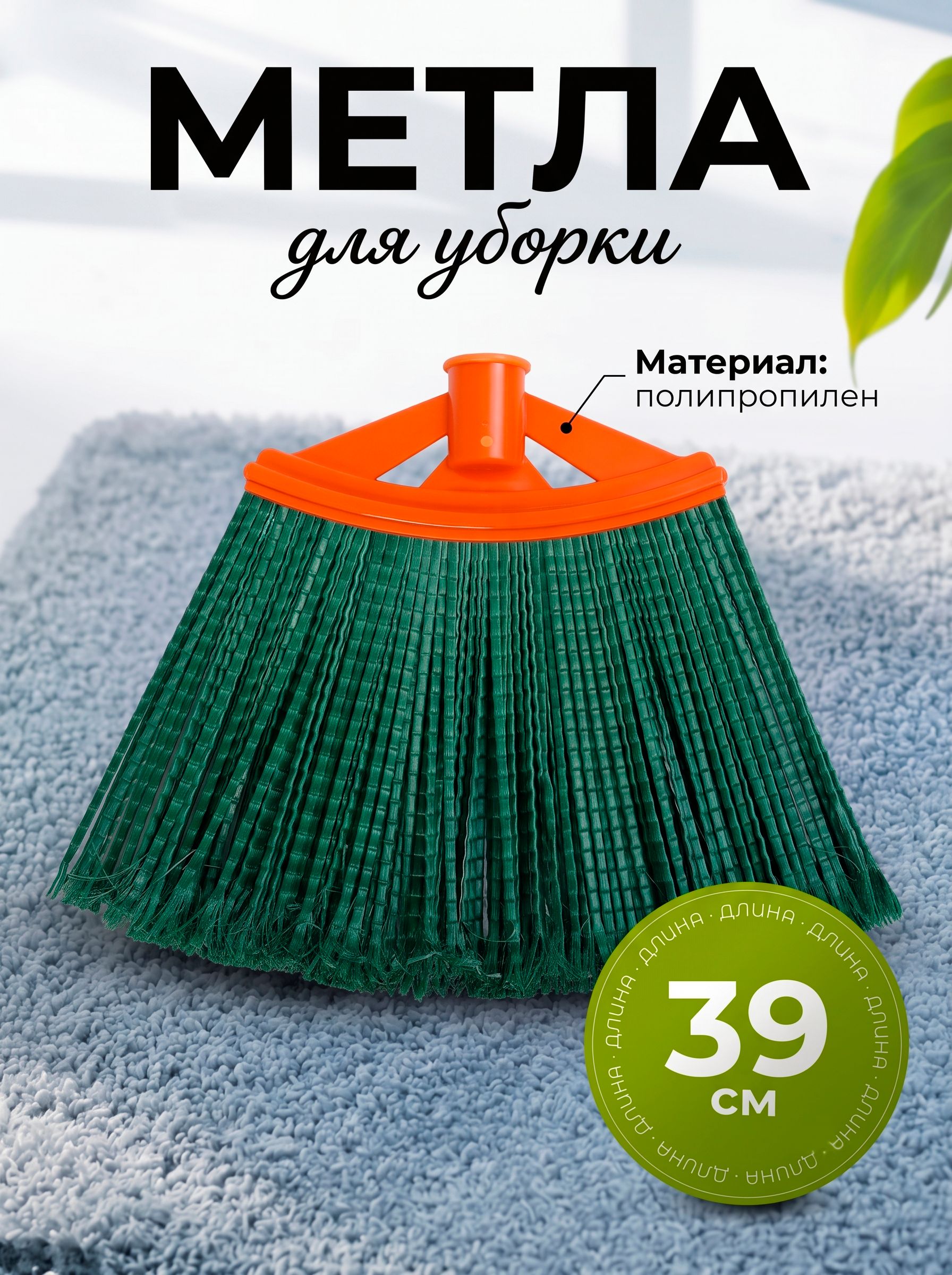 Метла «Оптима», без черенка
