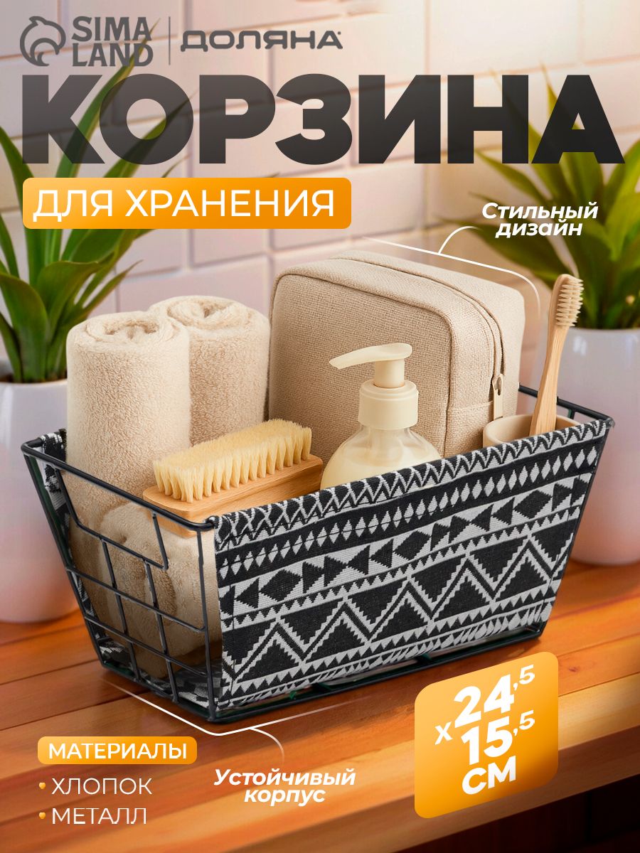 Корзина Доляна «Марокко», На фото — предложение продавца