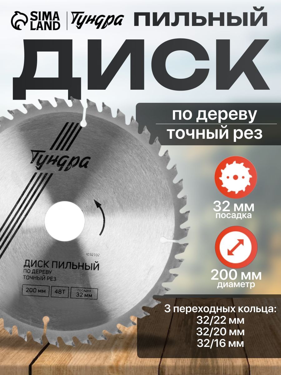 Пильный диск по дереву 200 х 32 мм, 40 зубьев ( по ламинату, фанере, ДСП, МДФ )., На фото — предложение продавца