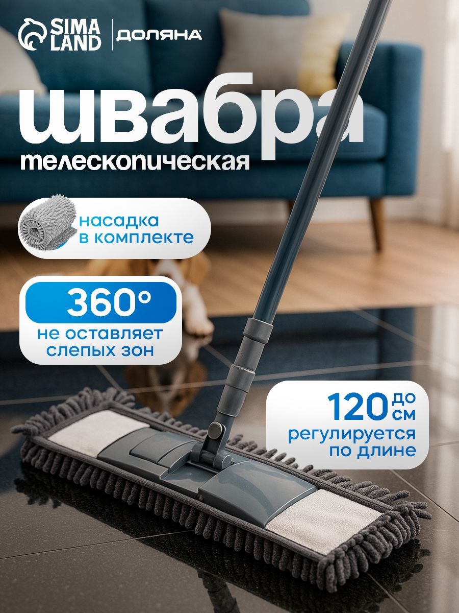 Швабра для мытья полов, плоская, с телескопической ручкой 70-120 см, насадка на швабру микрофибра 42х12 см