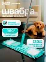 Швабра для мытья полов, плоская, с телескопической ручкой 80-130 см, насадка на швабру микрофибра 42х12 см