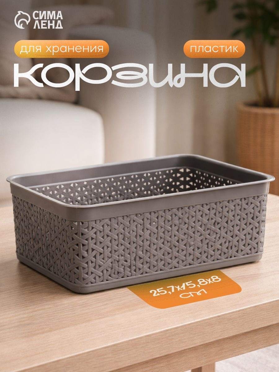 Корзина для хранения, 2,25 л, 25,7x15,8x8 см, серая, На фото — предложение продавца