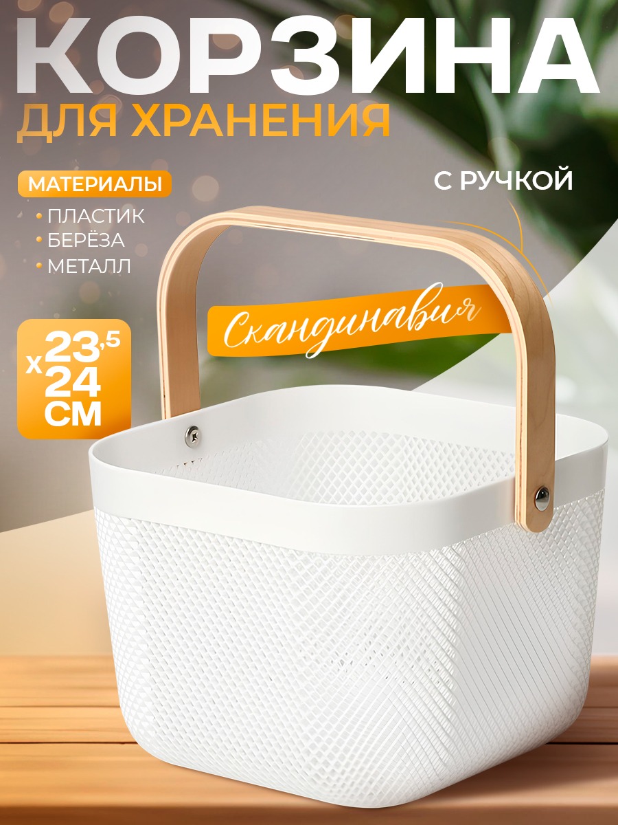 Корзина для хранения, 23,5x24x18 см, квадратная, металлическая, белая, На фото — предложение продавца