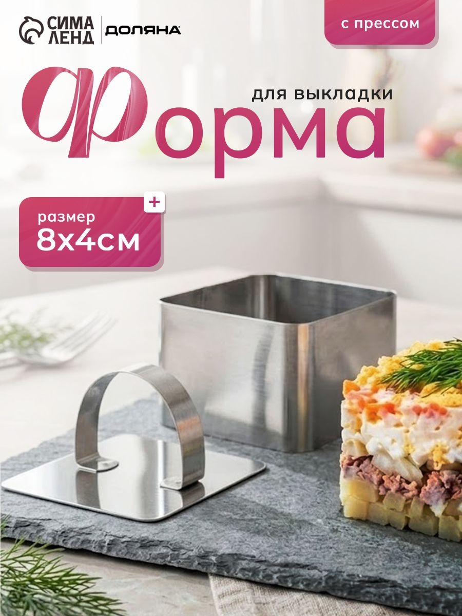 Форма для выкладки Доляна «Квадрат», На фото — предложение продавца