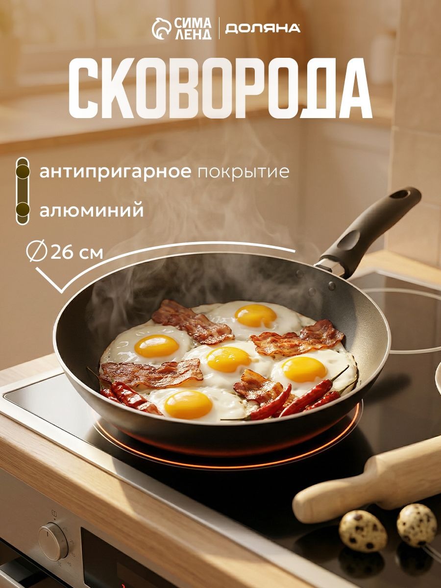 Сковорода, 26 см, На фото — предложение продавца
