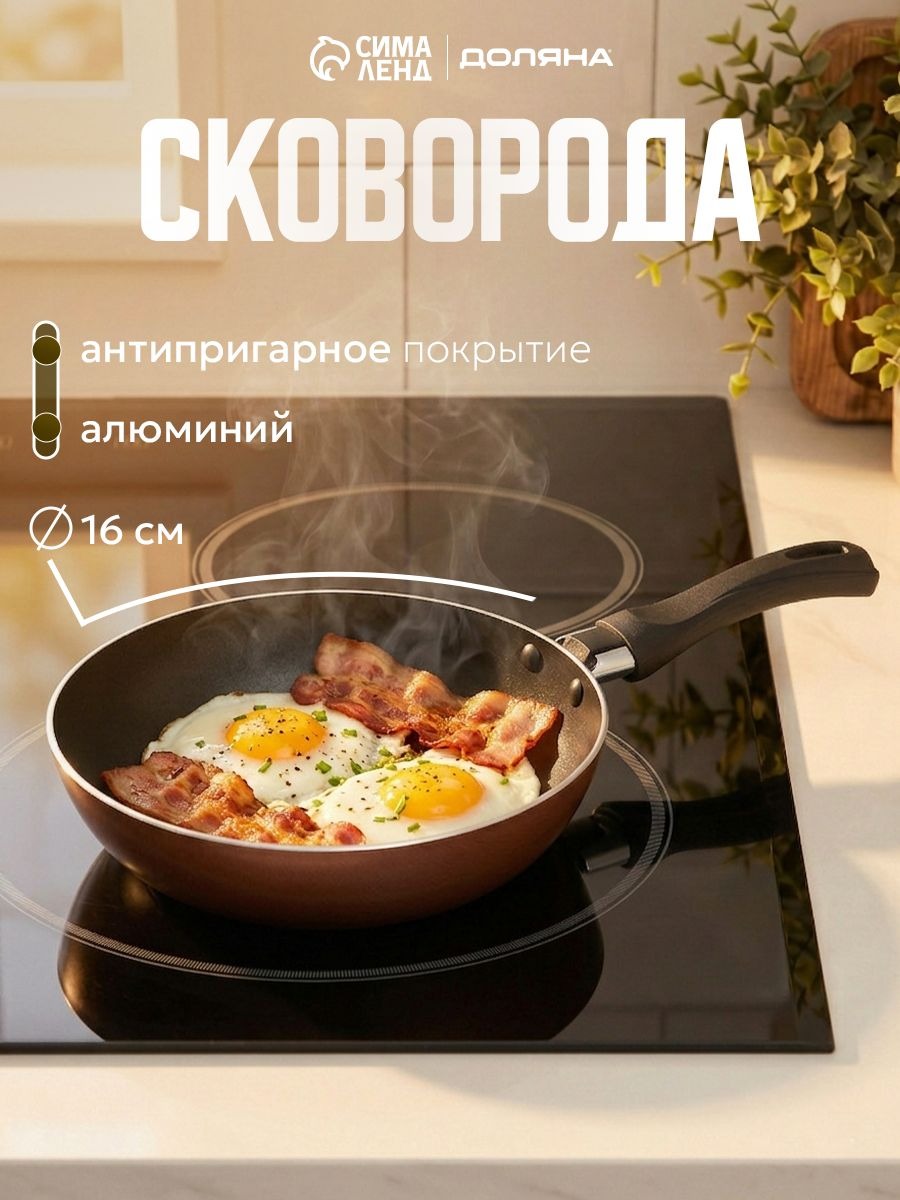 Сковорода Promo, 16 см, На фото — предложение продавца