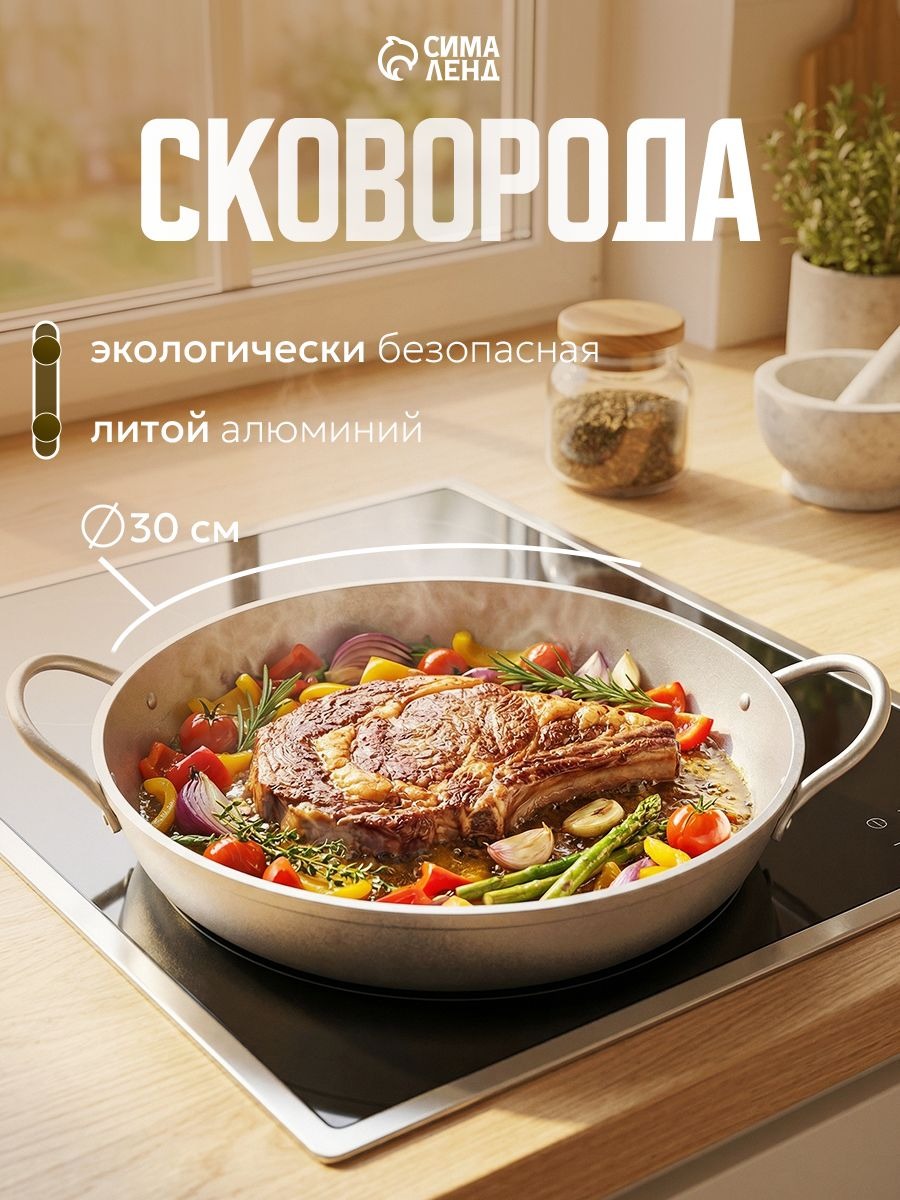 Сковорода, 30 см, две ручки, На фото — предложение продавца