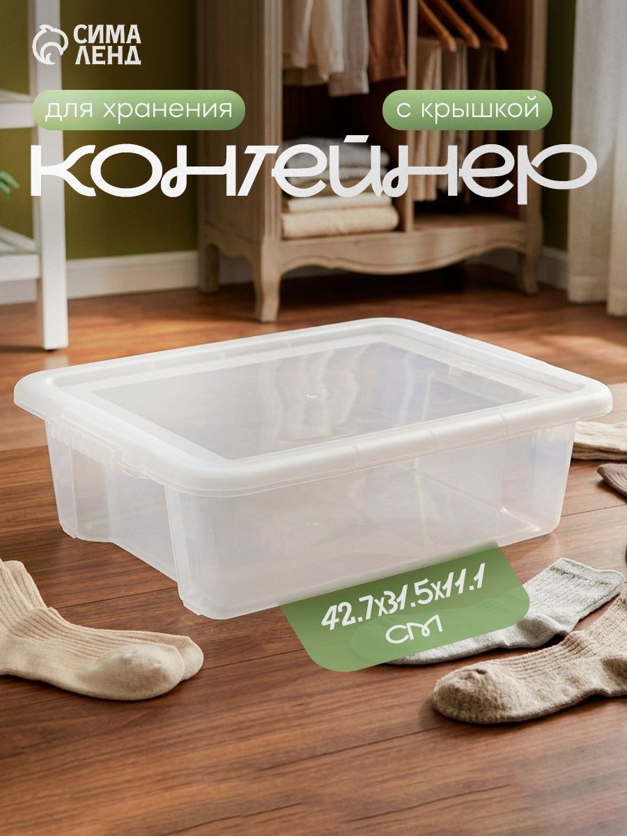 Контейнер для хранения, с крышкой, 8 л, 42,7х31,5х11,1 см, прозрачный