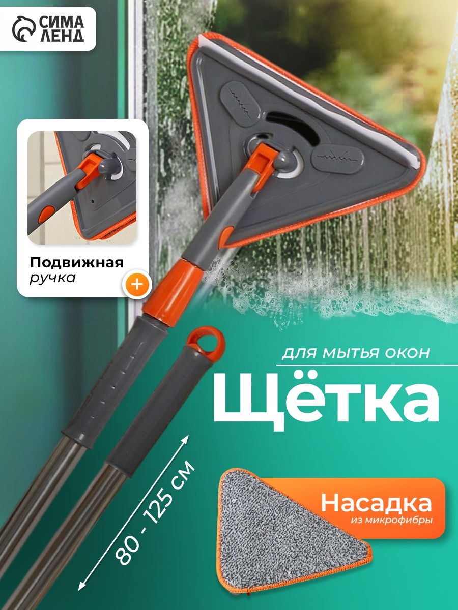 Швабра для мытья окон, с телескопической ручкой, 80-125 см, с водосгоном 26 см, насадка из микрофибры