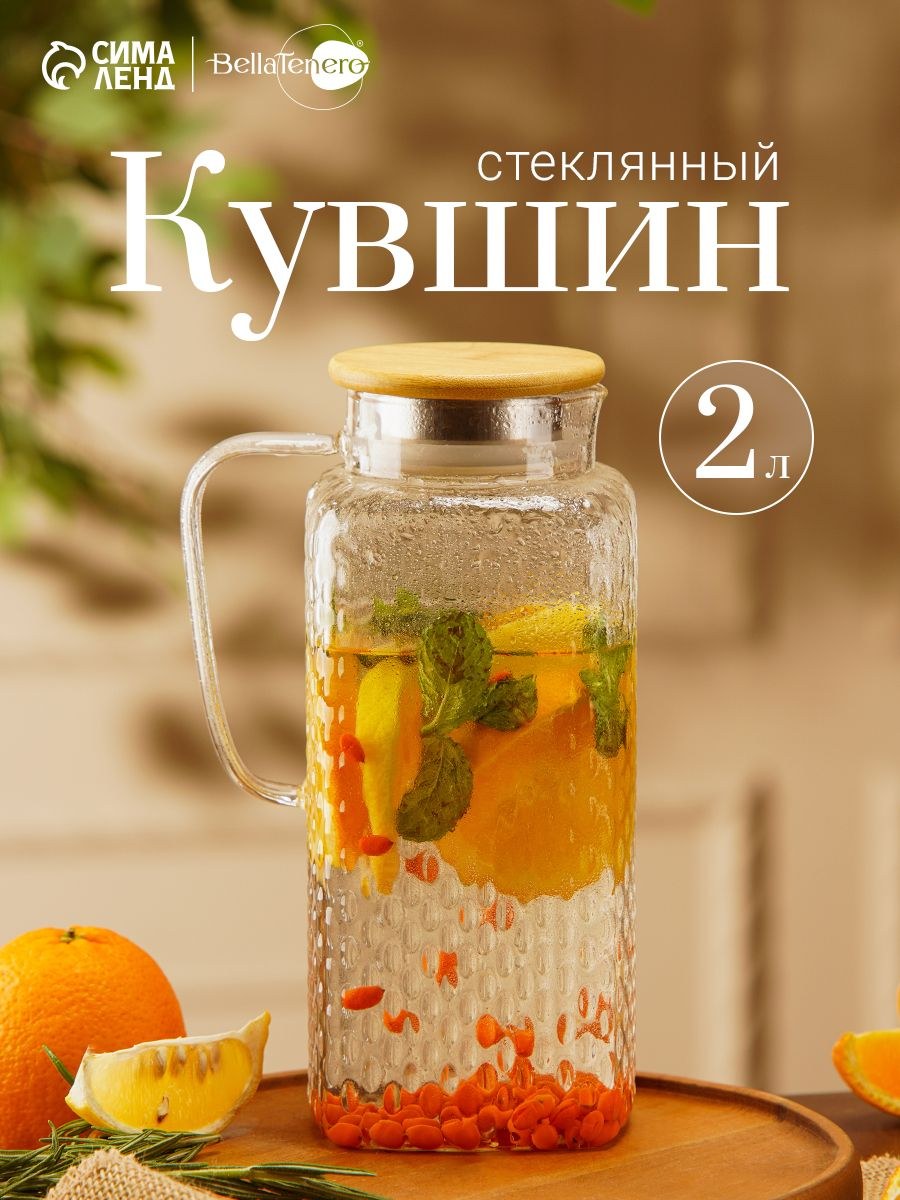 Кувшин для воды стеклянный с крышкой "Эко", 2 л, прозрачный, На фото — предложение продавца