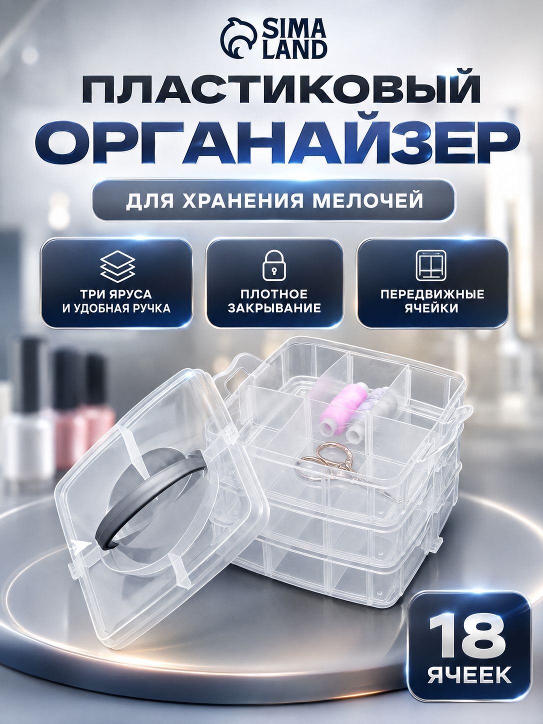 Органайзер для хранения мелочей, контейнер для творчества, 18 ячеек, 15 16 12.5 см