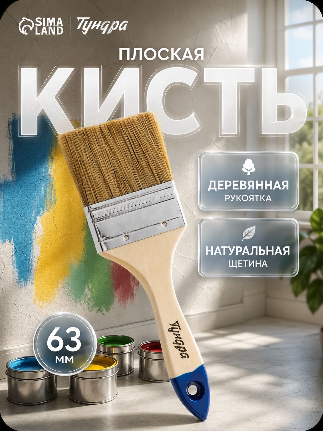 Кисть малярная плоская Тундра, натуральная щетина, деревянная ручка, 2.5, 63 мм, На фото — предложение продавца