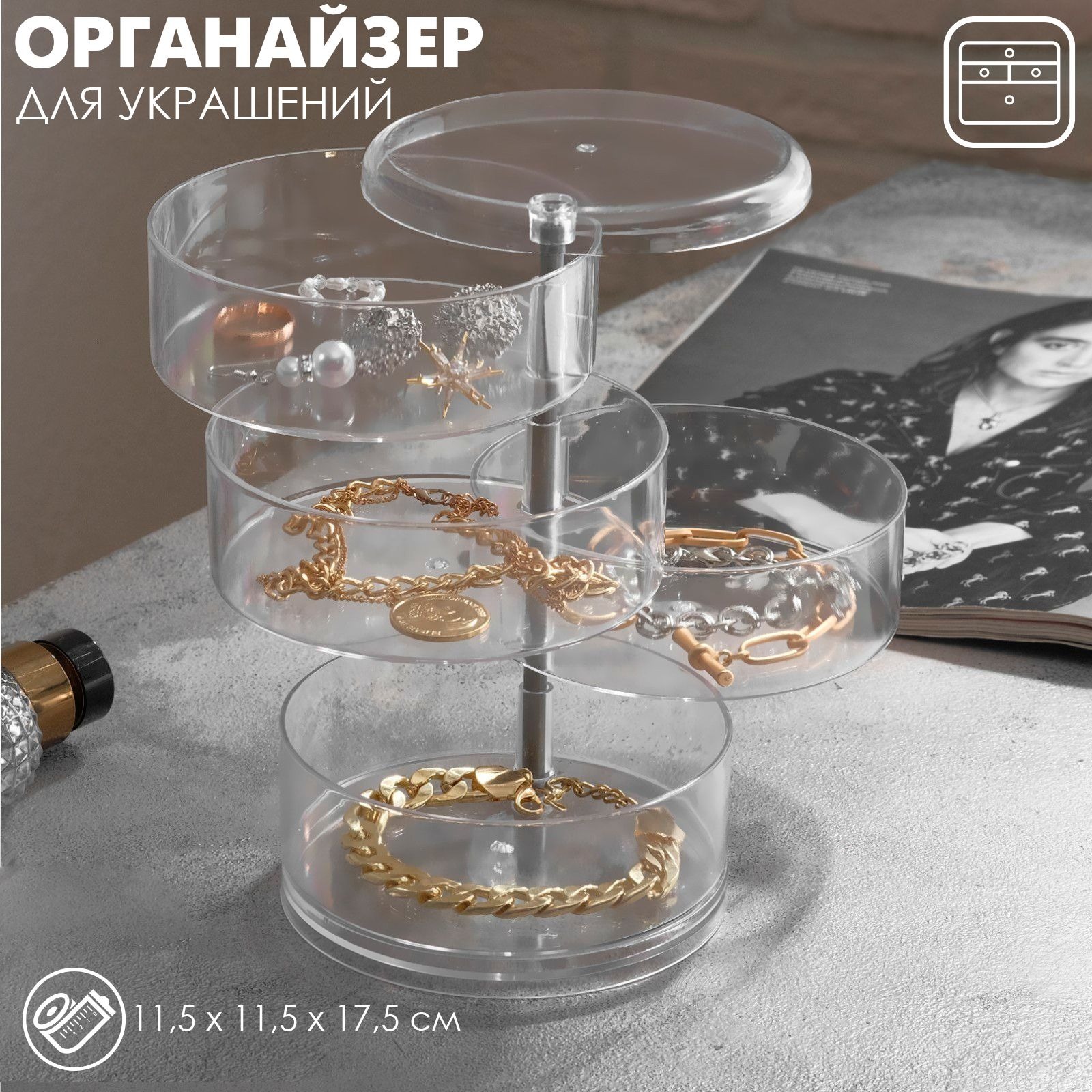 Подставка для украшений "Трансформер" 4 секции, 11,5*17,5см, цвет прозрачный, На фото — предложение продавца