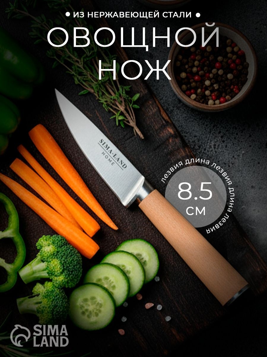 Нож кухонный овощной Калабрия, нержавеющая сталь, 8.5 см, бежевый, На фото — предложение продавца