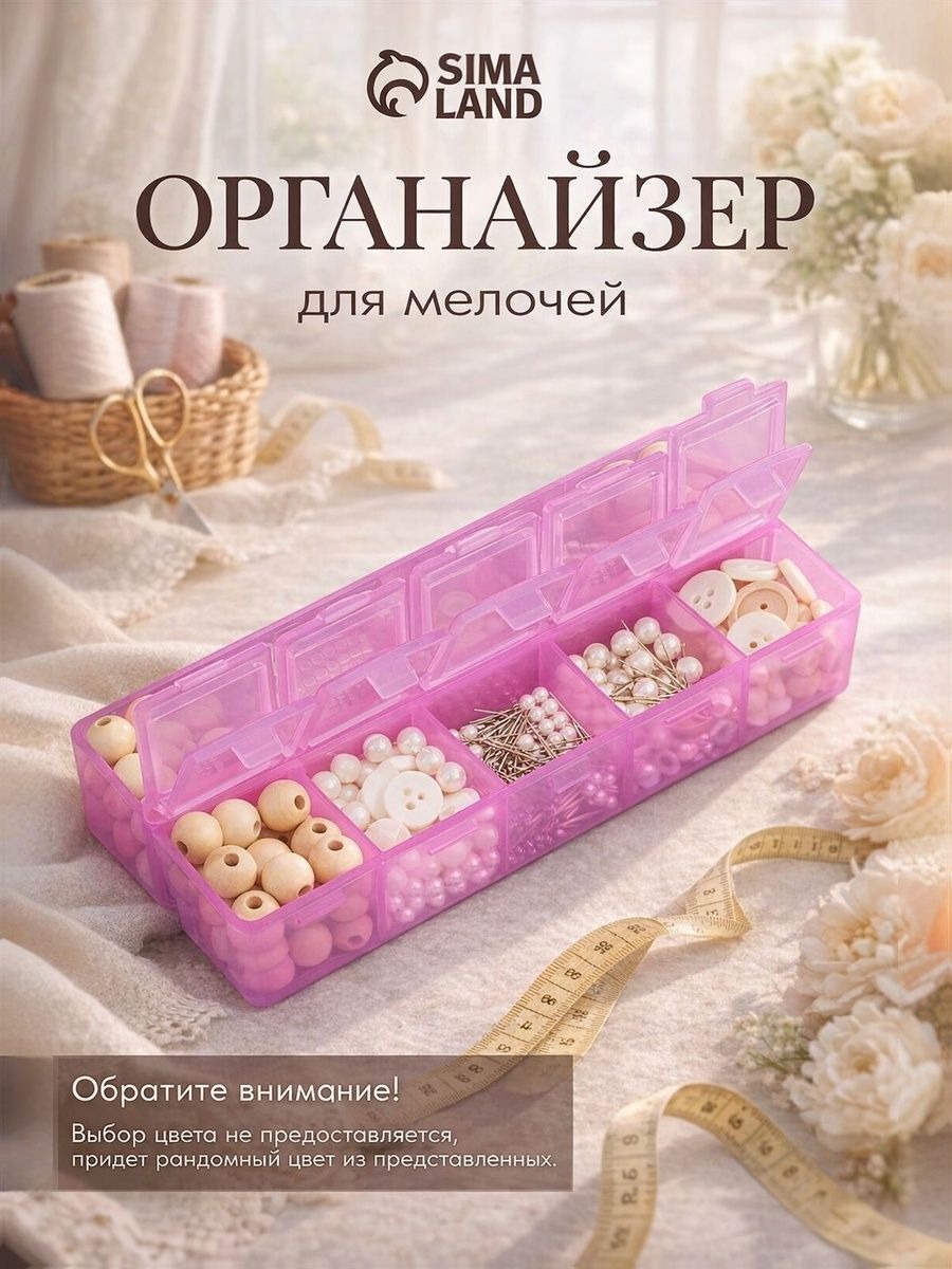 Органайзер для хранения мелочей и бисера, 10 ячеек, пластиковый контейнер 8.8x4.5x2.1 см, коробка для рукоделия