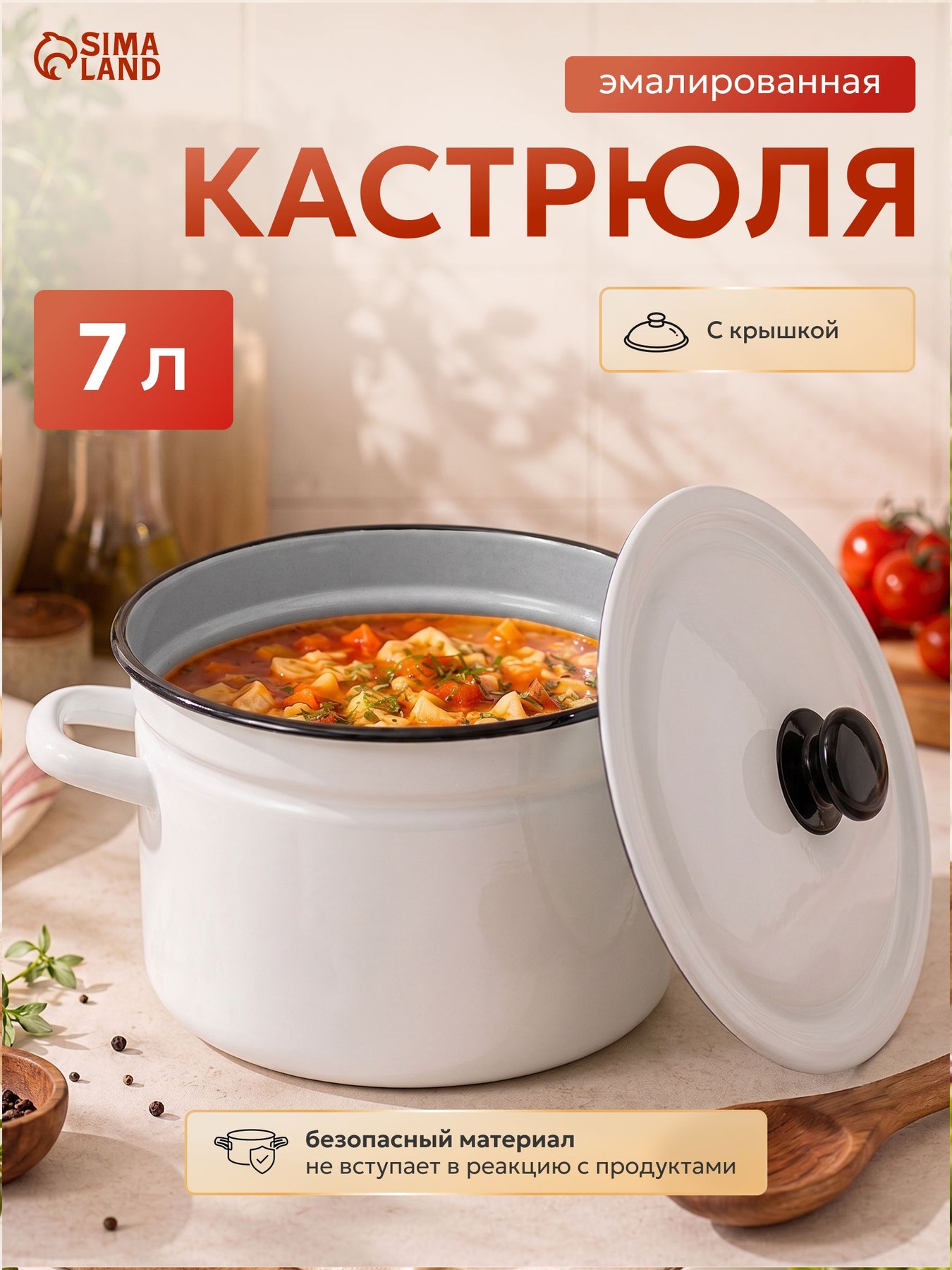 Кастрюля эмалированная, 7 л, диаметр 25 см, с крышкой, цилиндрическая, белая, подходит для консервации, На фото — предложение продавца