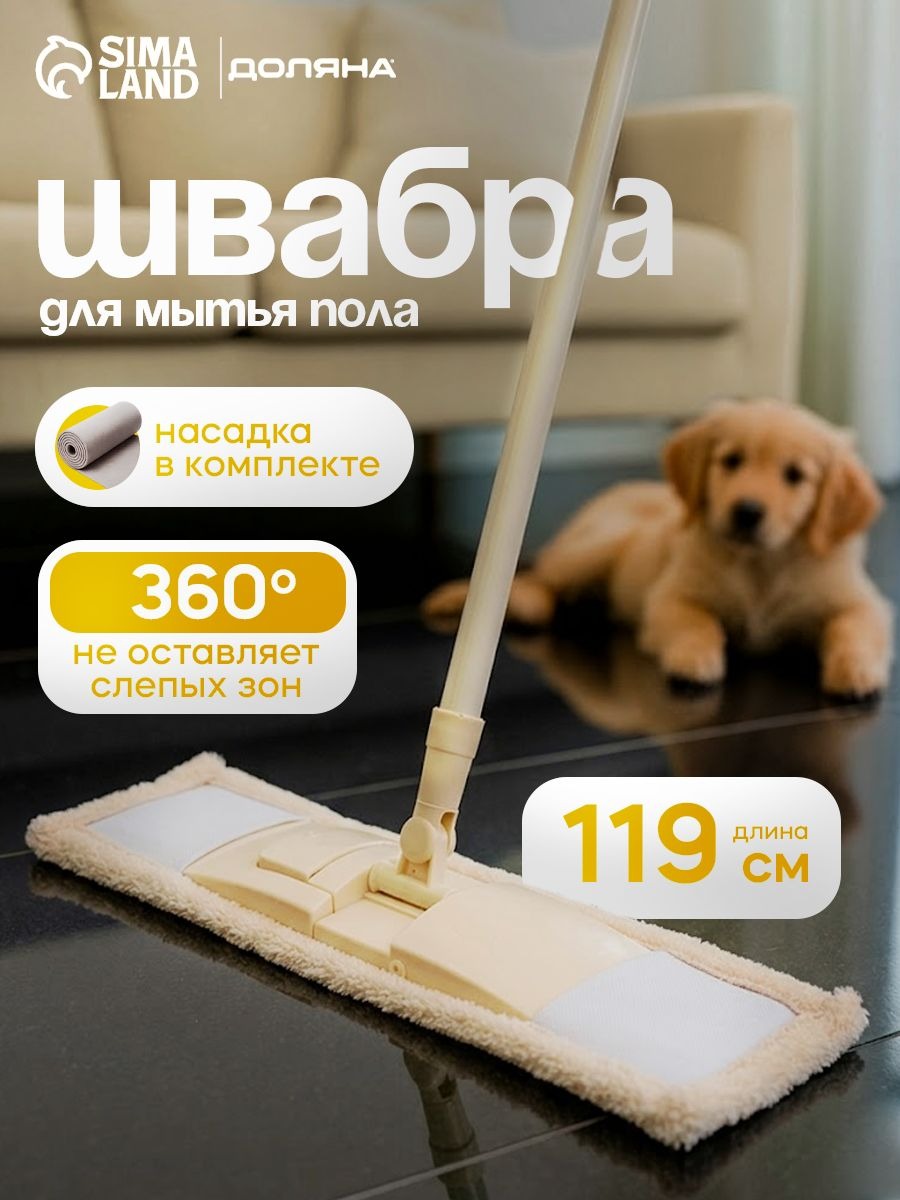 Швабра для мытья полов, плоская, с ручкой 124 см, насадка на швабру микрофибра 42х12 см