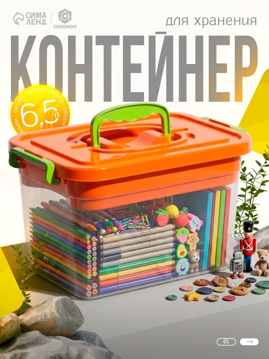 Контейнер для хранения с крышкой, объем 6.5 л, / Контейнер для хранения пластиковый цвет оранжевый