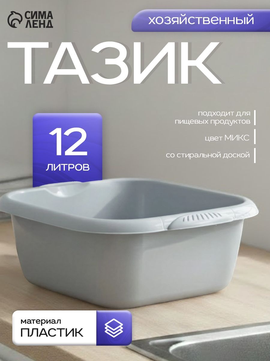 Таз пластиковый, хозяйственный, квадратный 12 л