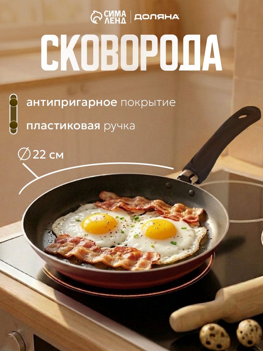 Сковорода с антипригарным покрытием 22 см алюминиевая Доляна Promo (h5 см), сковородка для жарки бордовая, На фото — предложение продавца