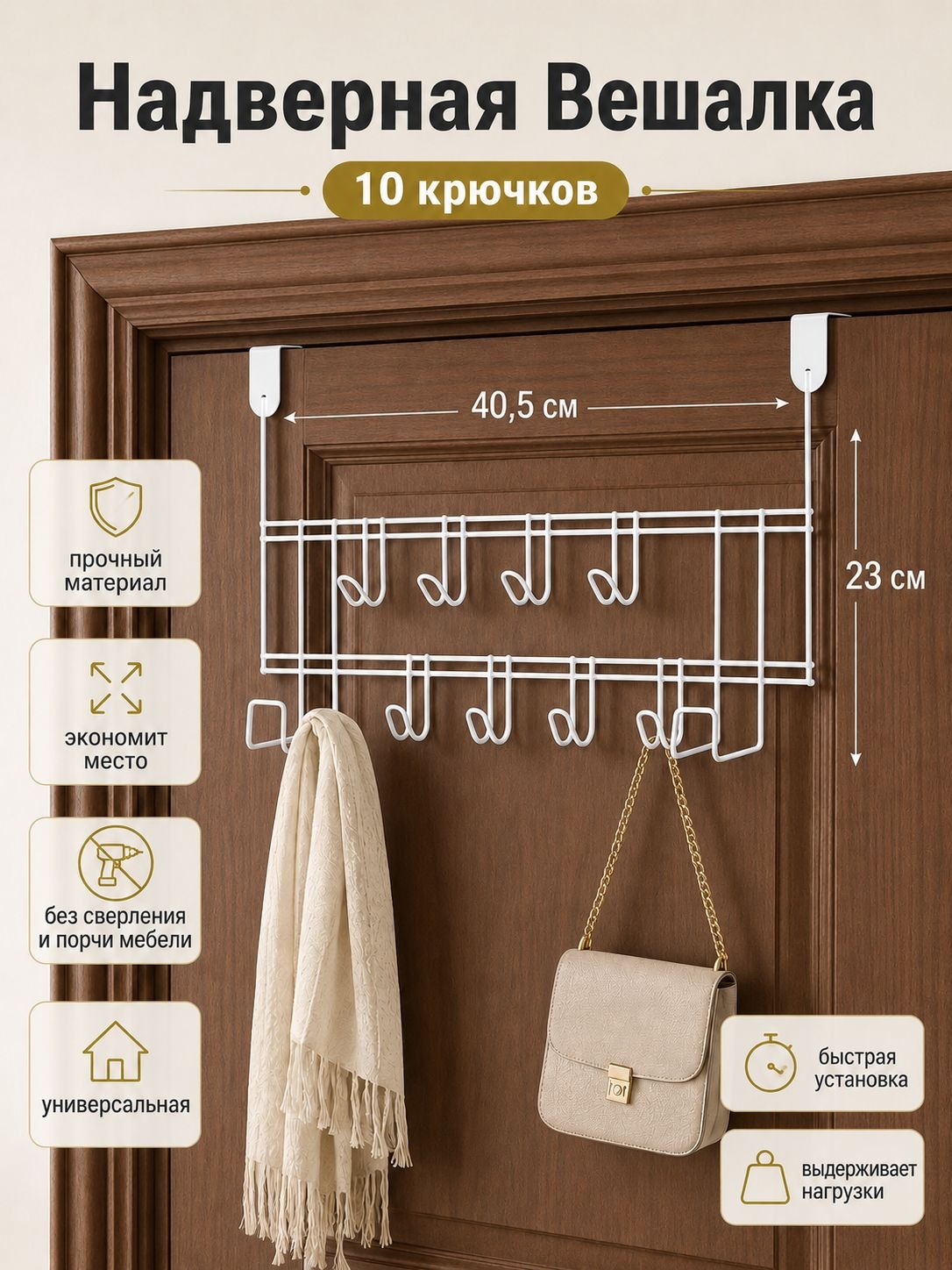 Вешалка для одежды, Вешалка на дверь, 10 крючков, 40,5х10х23