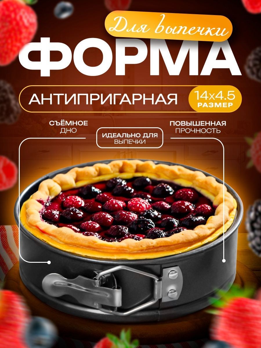 Форма для выпечки разъемная, 14х4,5 см, с антипригарным покрытием, Доляна "Элин. Круг",, На фото — предложение продавца