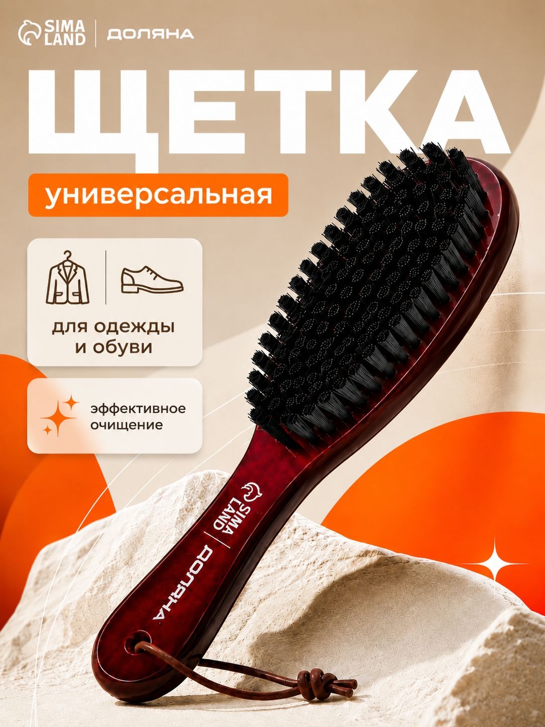 Щетка для уборки, для чистки одежды, обуви, 23х6,3 см, щетка сметка